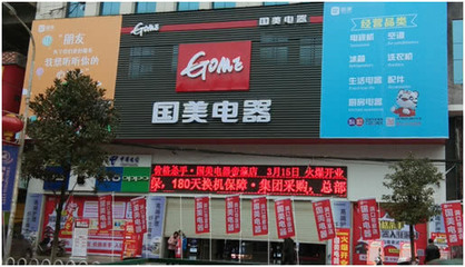 國(guó)美新零售戰(zhàn)略 渠道下沉，深耕縣域市場(chǎng)，發(fā)力家電零配件銷(xiāo)售